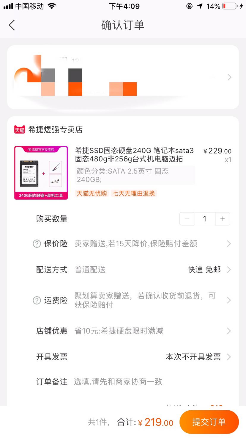 订单截图