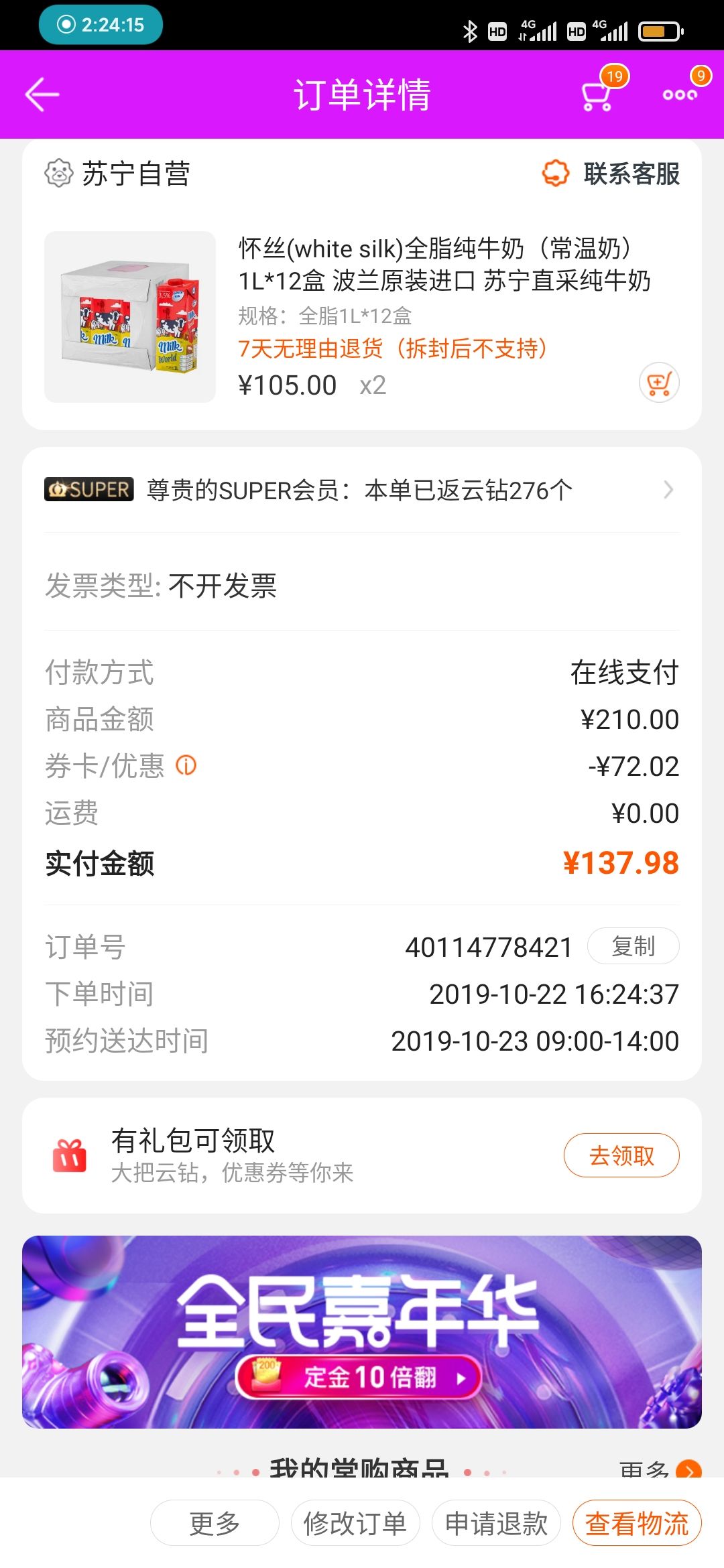订单截图