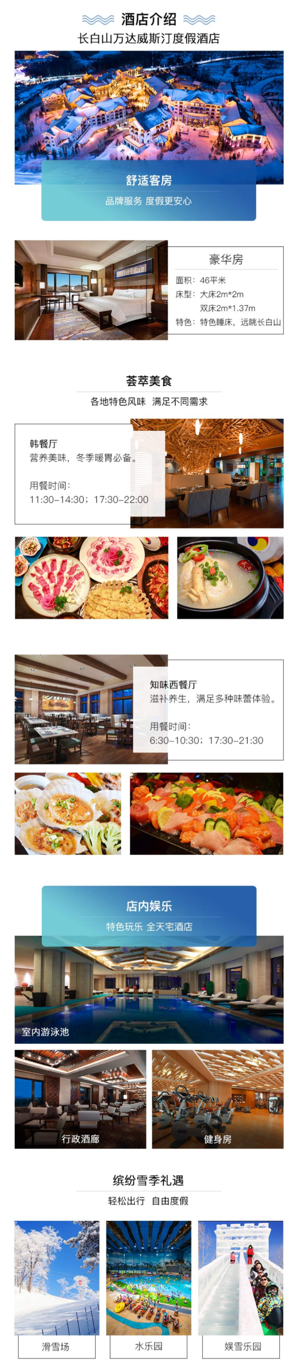 长白山万达威斯汀酒店1晚（含早餐）+滑雪场门票（2大1小）+度假区娱乐