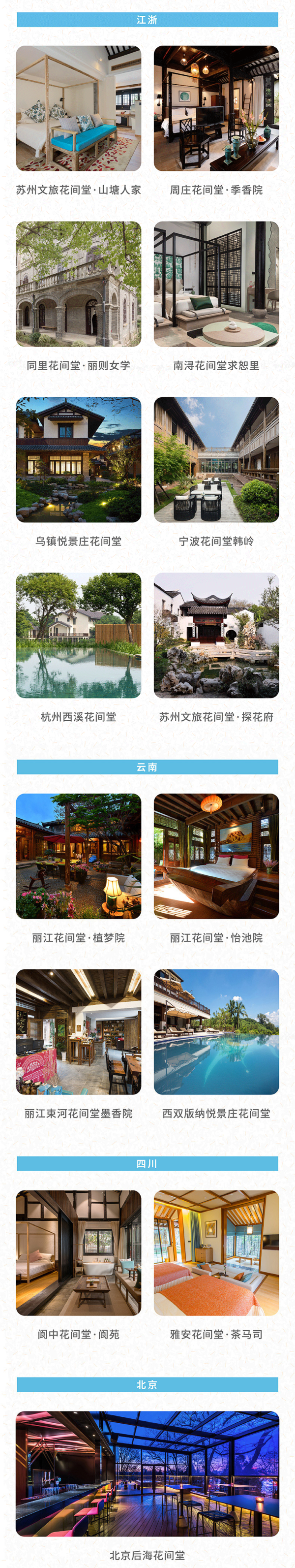 花间堂 全国15店1晚房券 含双早+晚安甜汤 不约可退