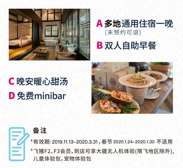 花间堂 全国15店1晚房券 含双早+晚安甜汤 不约可退