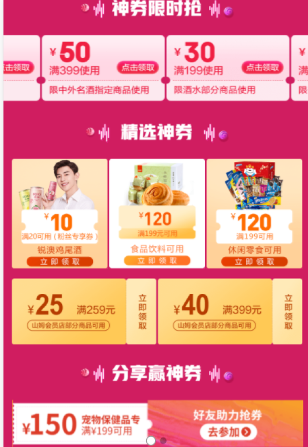 京东 万券齐发神券折上折,多品类大额神券免费领
