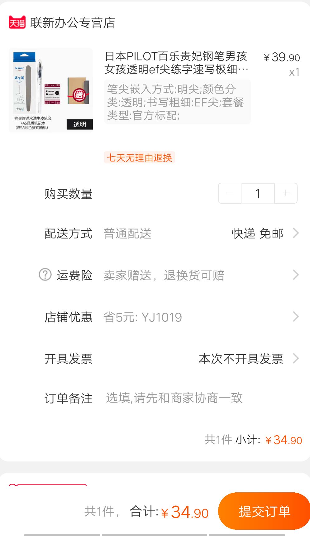 订单截图