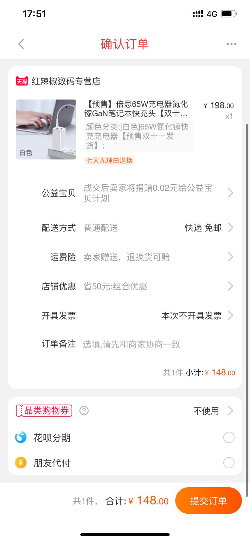 订单截图