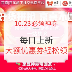 多张京东满49-2支付券和满49-3白条券可领！