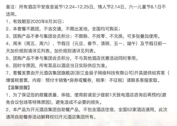 开元酒店集团 多城52店豪华自助晚餐 不约可退