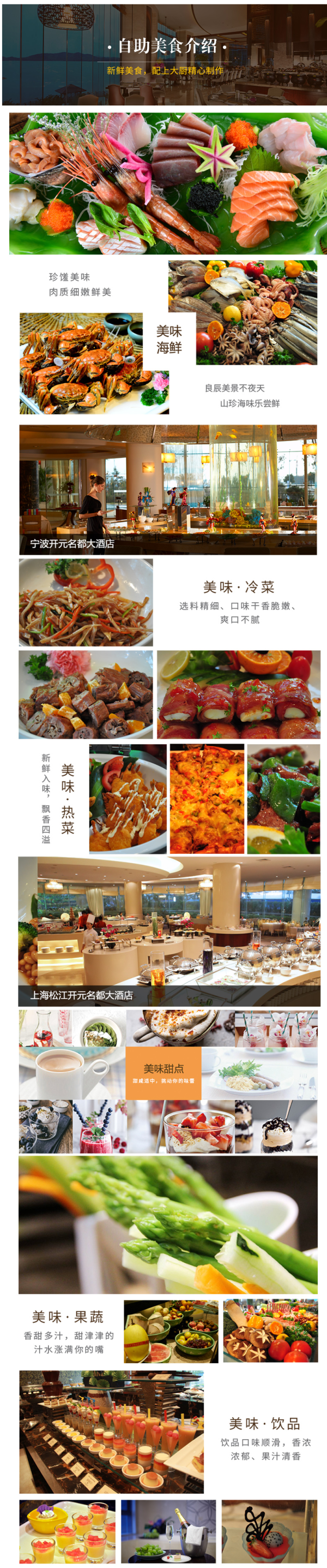 开元酒店集团 多城52店豪华自助晚餐 不约可退
