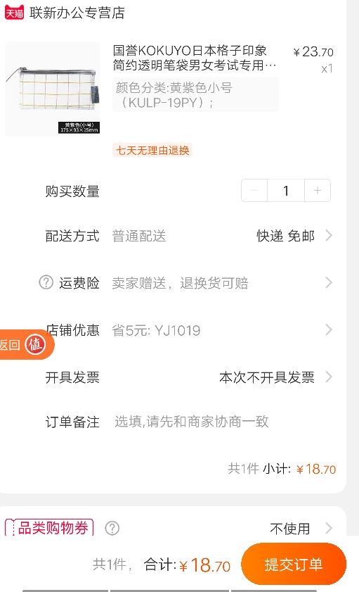 订单截图