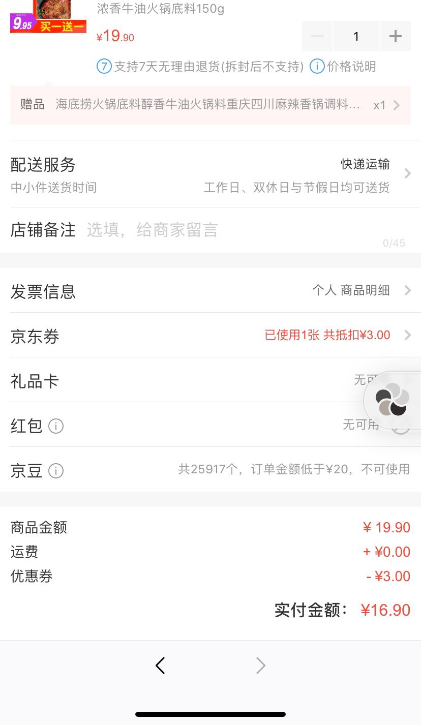订单截图