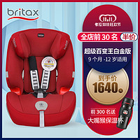 britax 宝得适超级百变王白金版儿童安全座椅