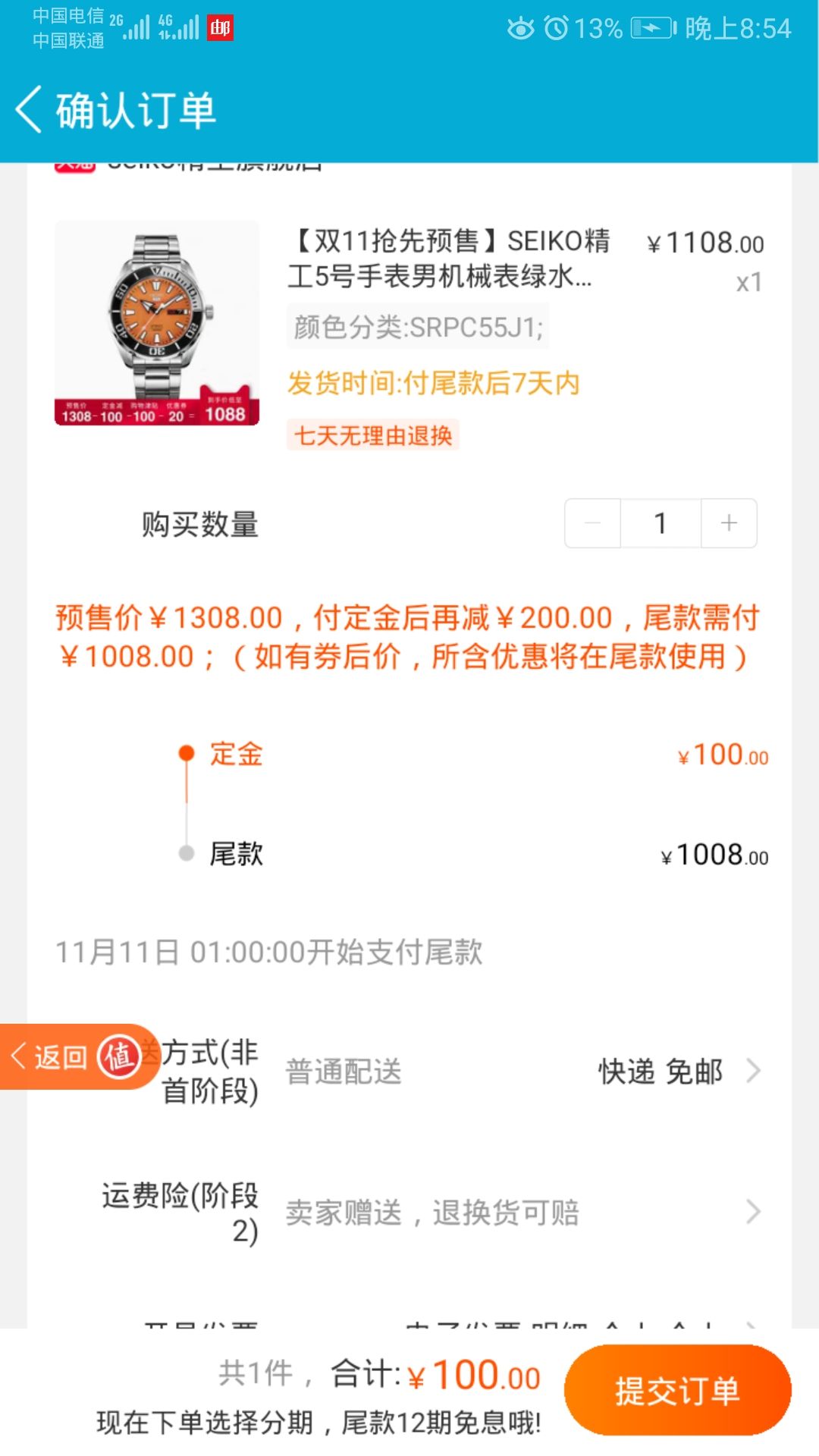 订单截图