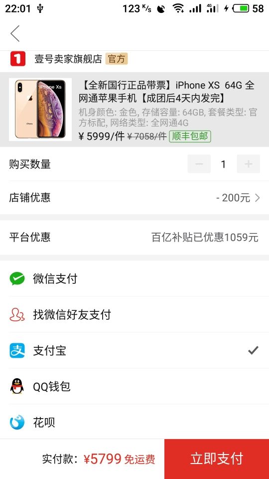 订单截图