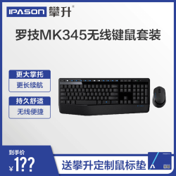 Logitech 罗技 MK345 无线键鼠套装