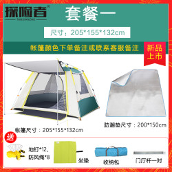TAN XIAN ZHE 探险者 帐篷户外野营全自动露营