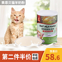 赛恩贝羊奶粉  猫咪宠物专用