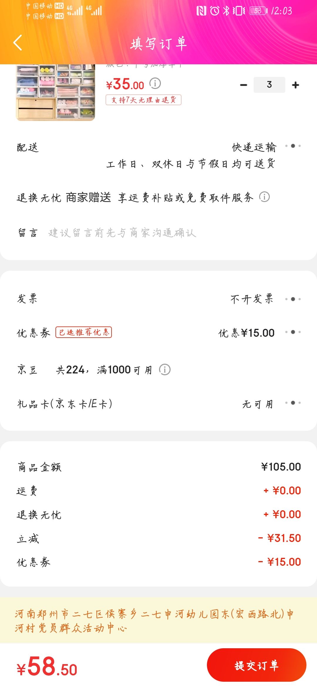 订单截图