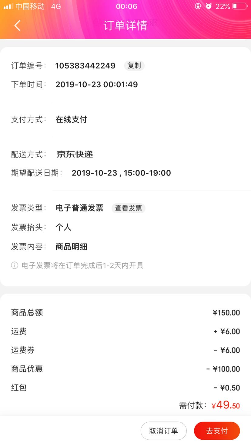 订单截图