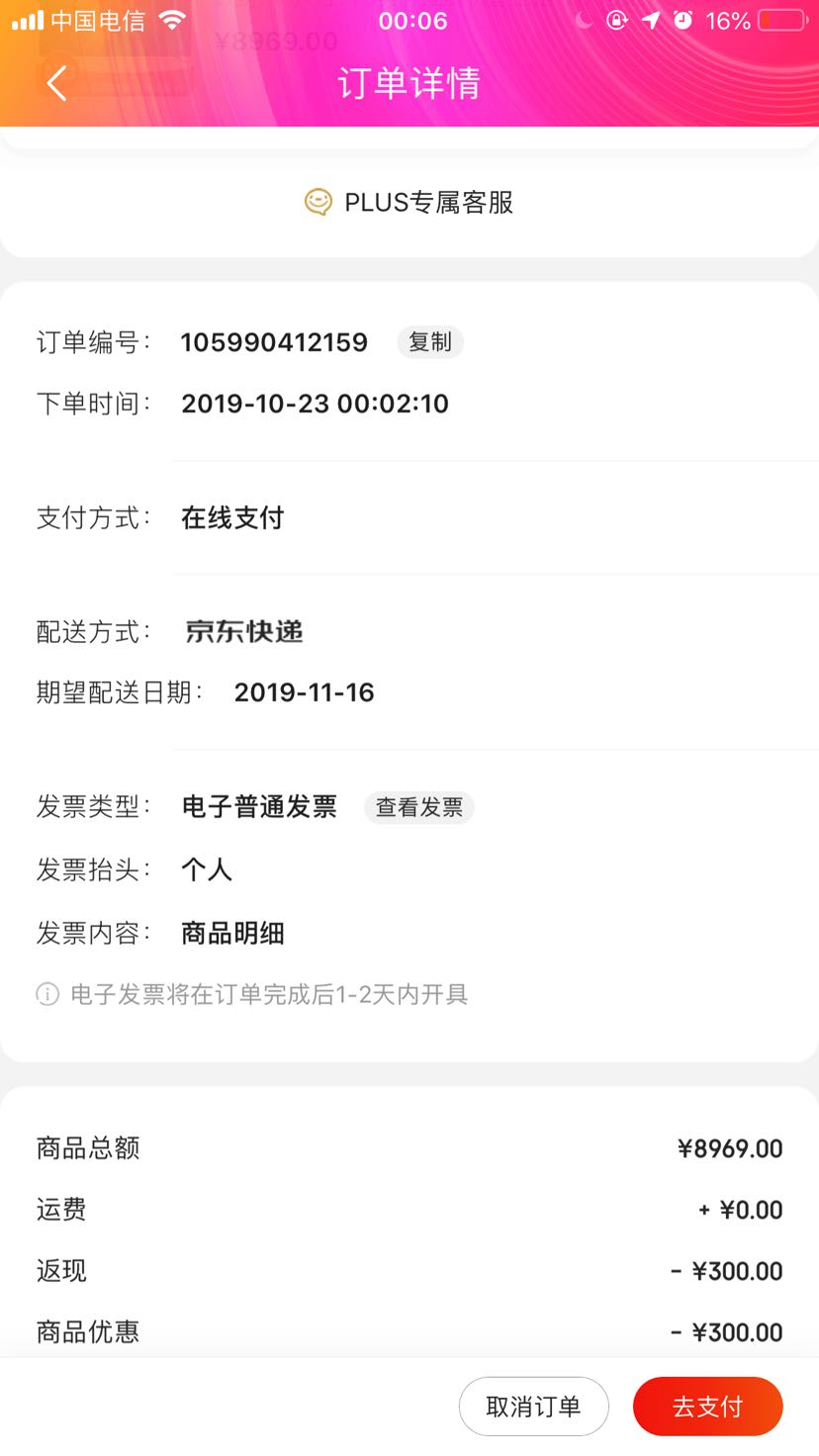 订单截图