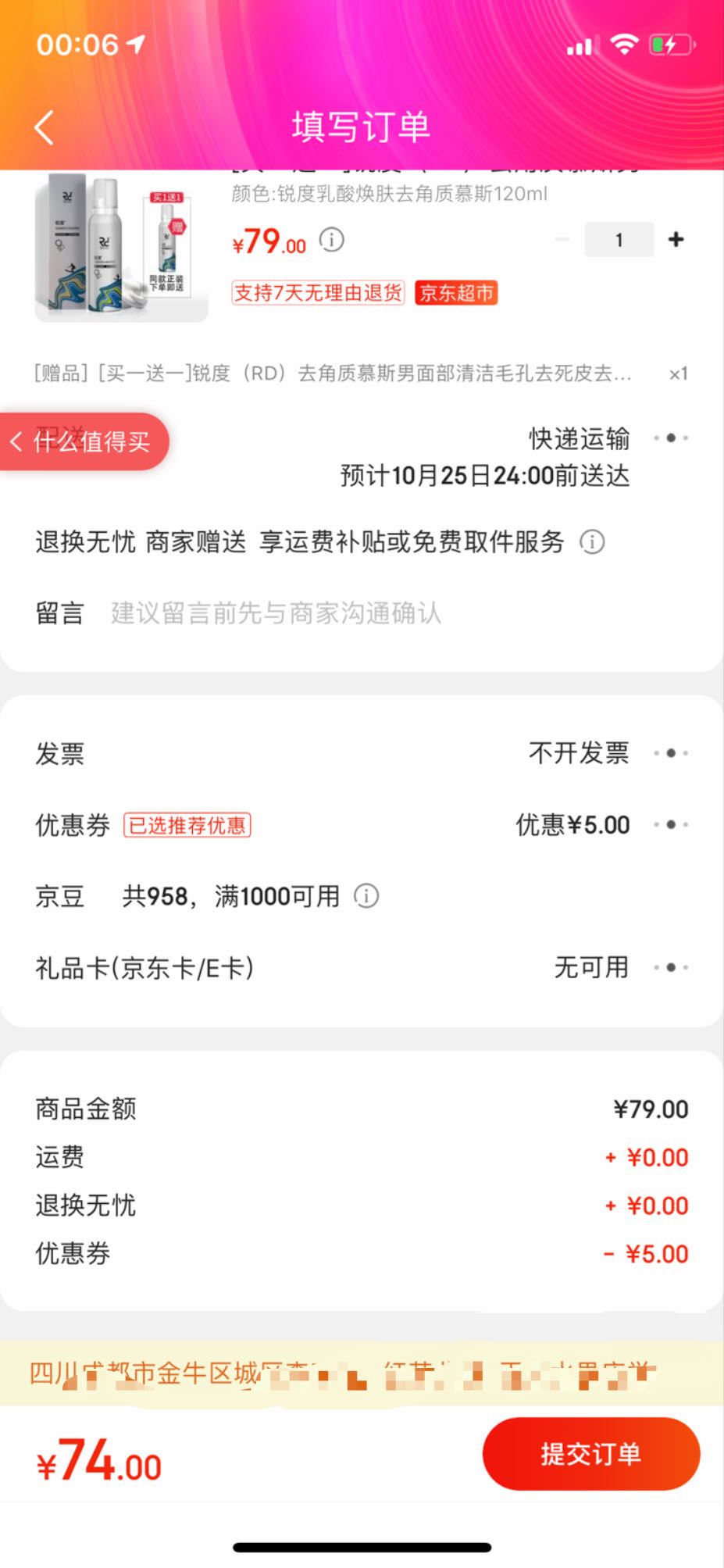 订单截图
