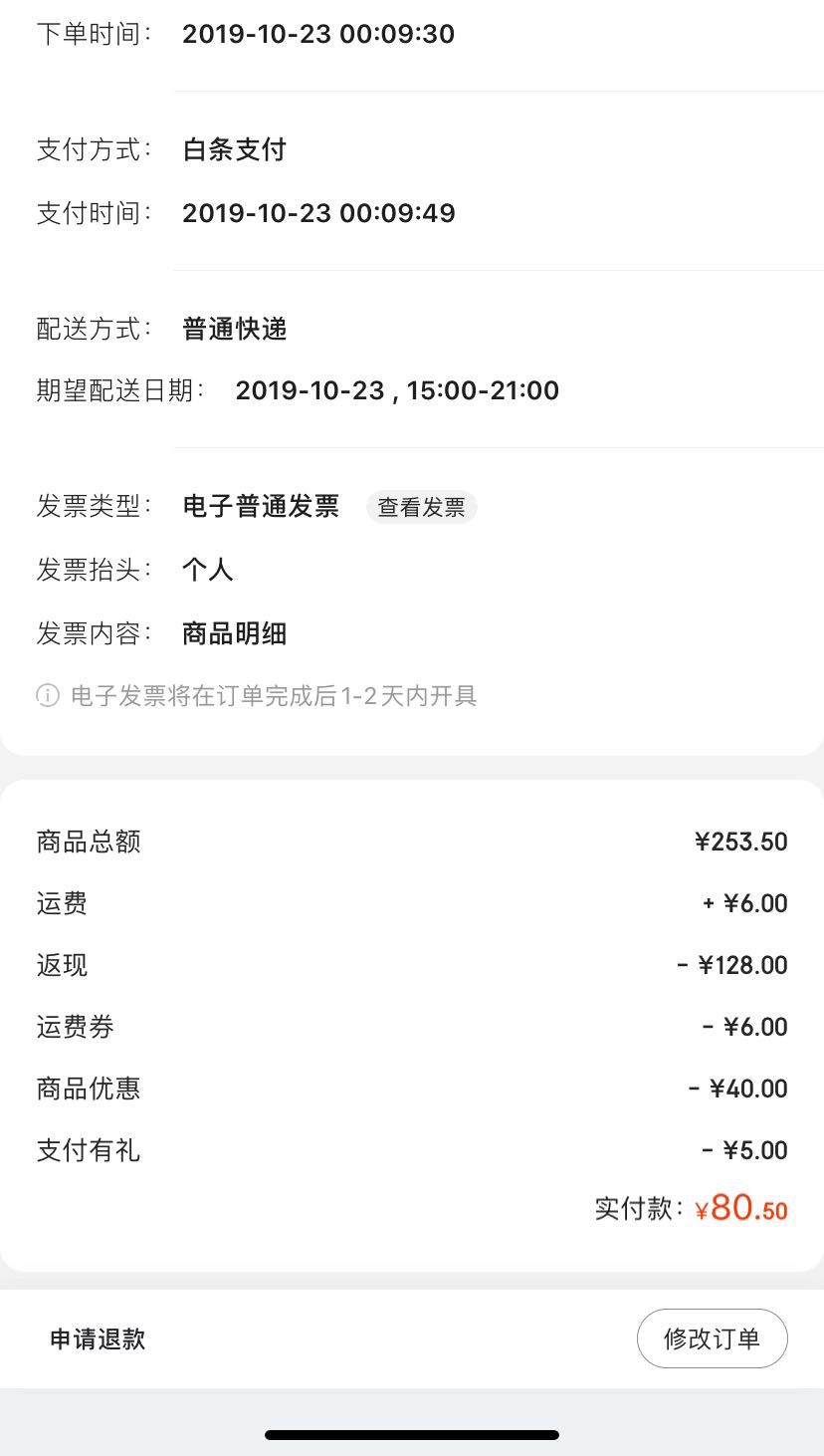 订单截图