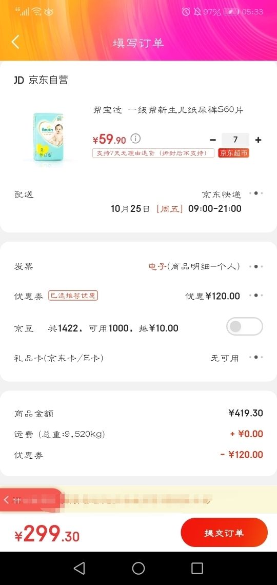 订单截图