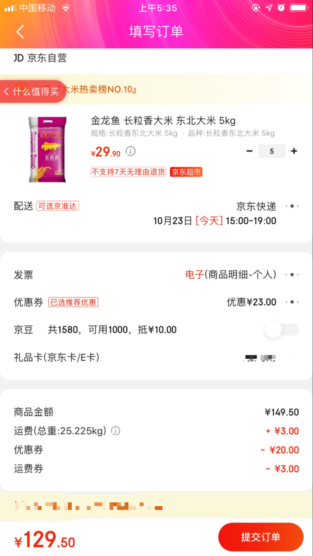 订单截图