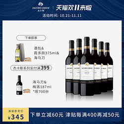  杰卡斯经典梅洛干红葡萄酒红酒750ml 6瓶整箱装组合