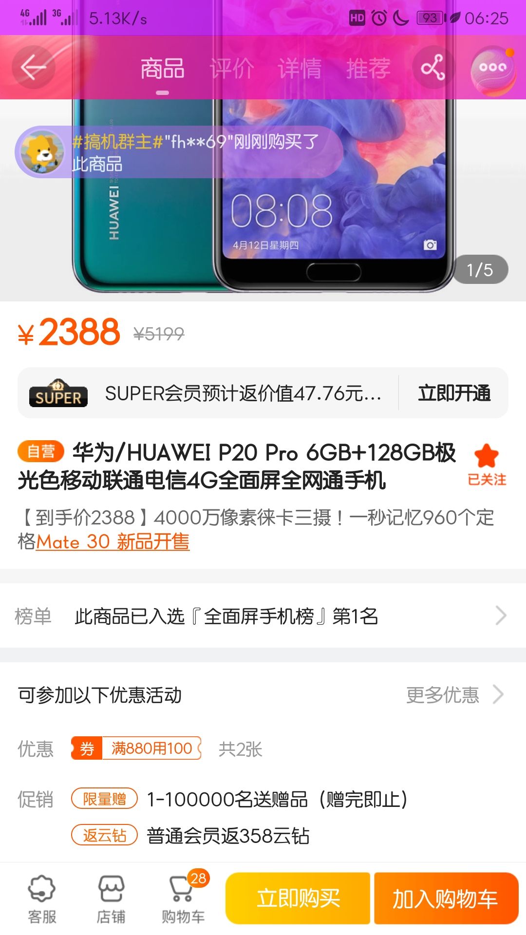 订单截图