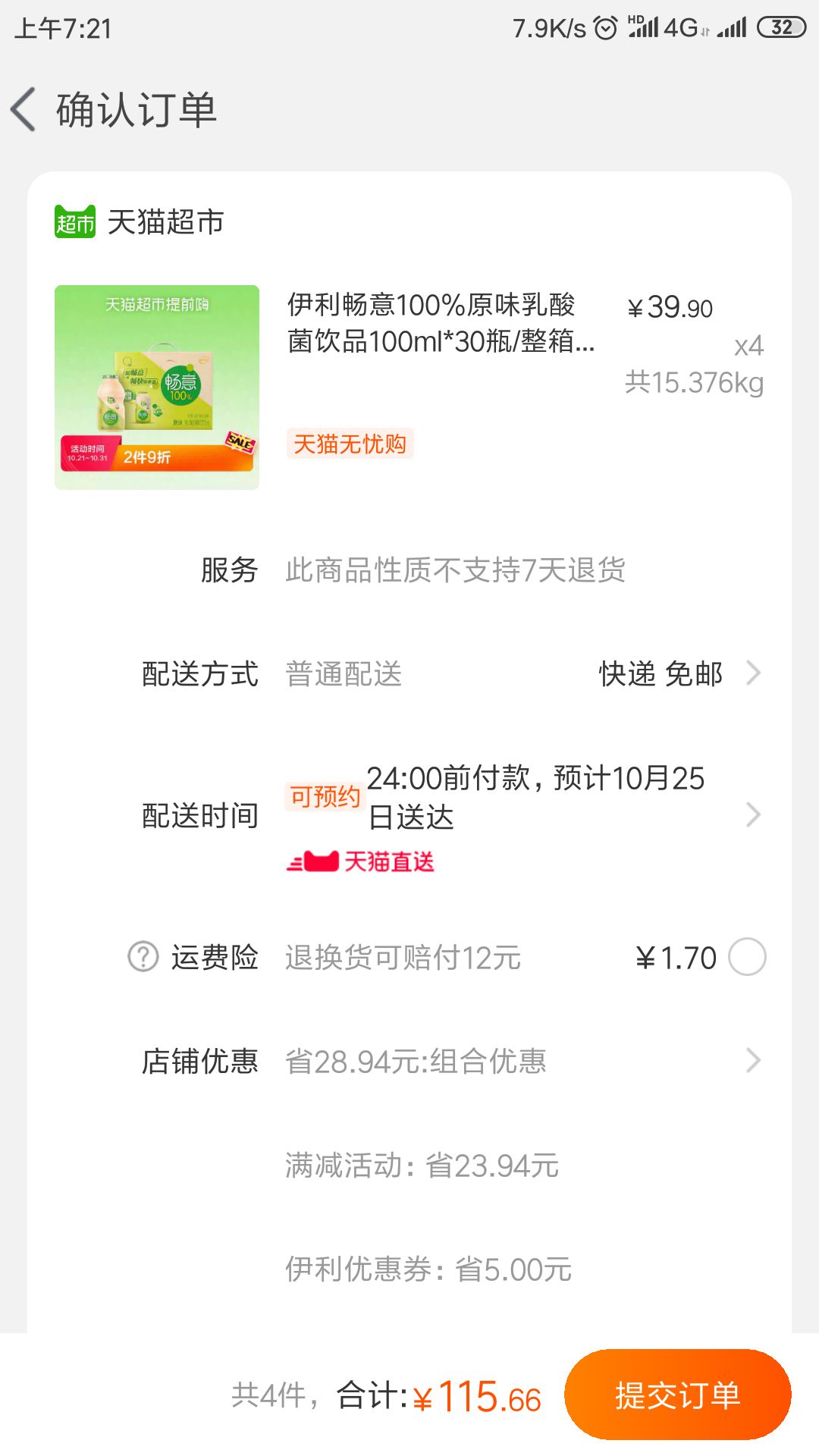 订单截图