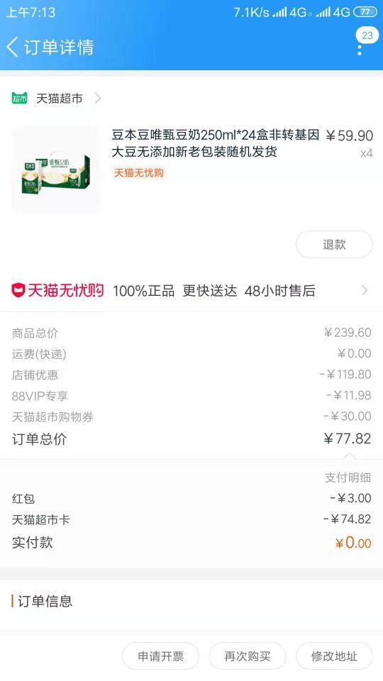 订单截图