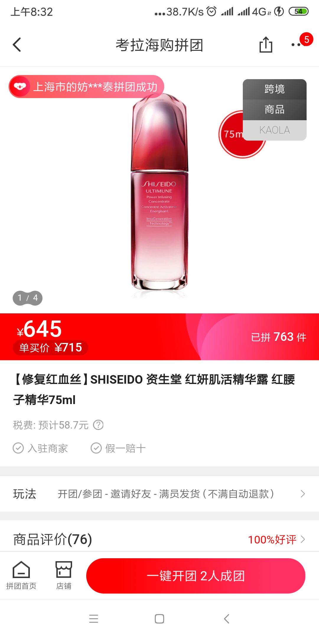 订单截图