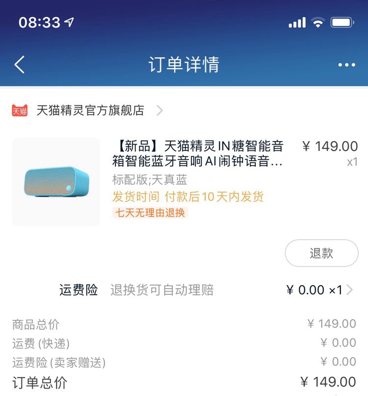 天猫精灵in糖0元购打卡100天金额全返