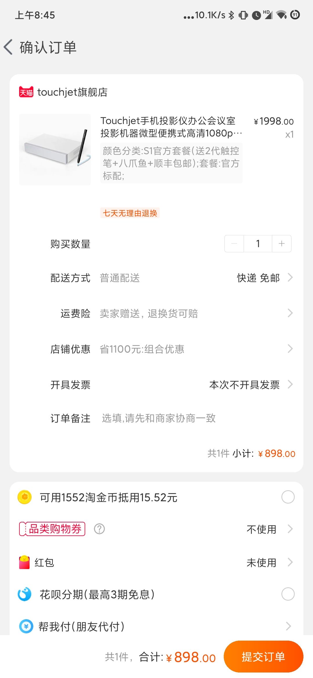 订单截图
