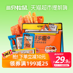 三只松鼠 好多啦23袋/508g辣条大礼包辣味零食送女友