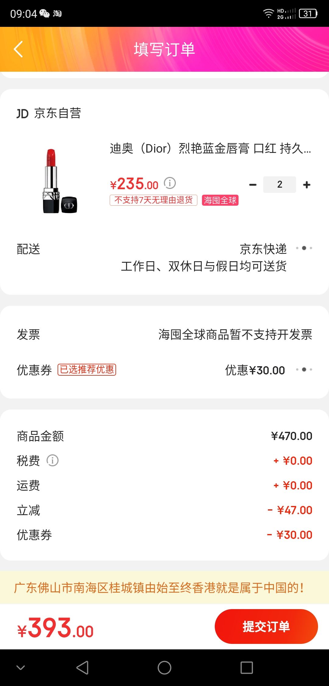 订单截图