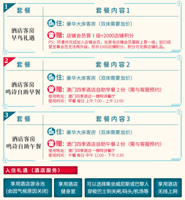 澳门四季酒店1晚套餐 可选自助早餐/午餐