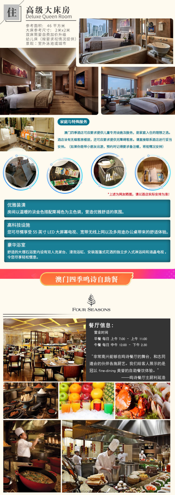澳门四季酒店1晚套餐 可选自助早餐/午餐