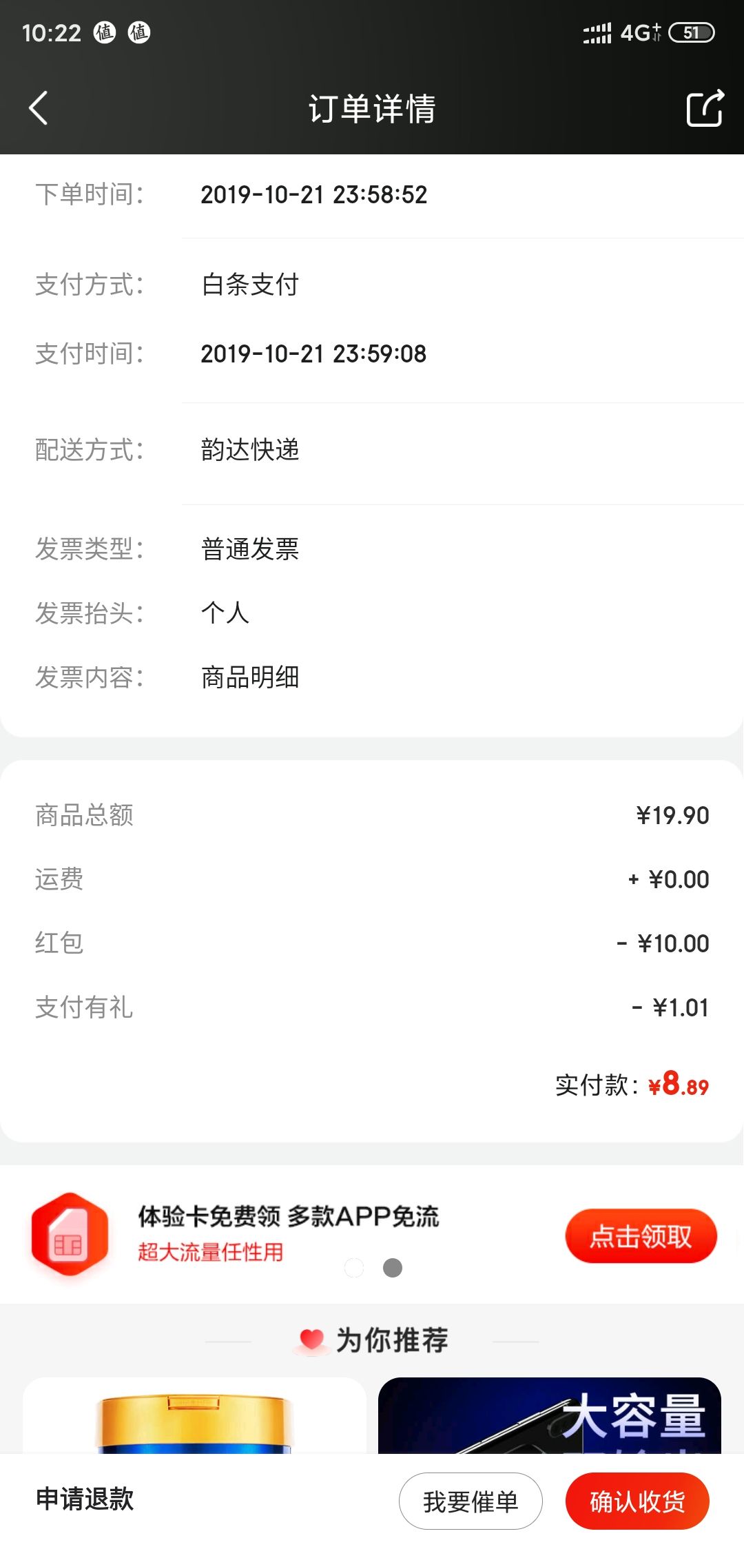 订单截图