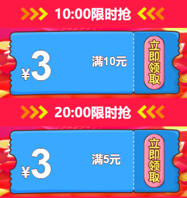 京东 拼购全品类券 10点抢满10-3元、20点抢满5-3元神券