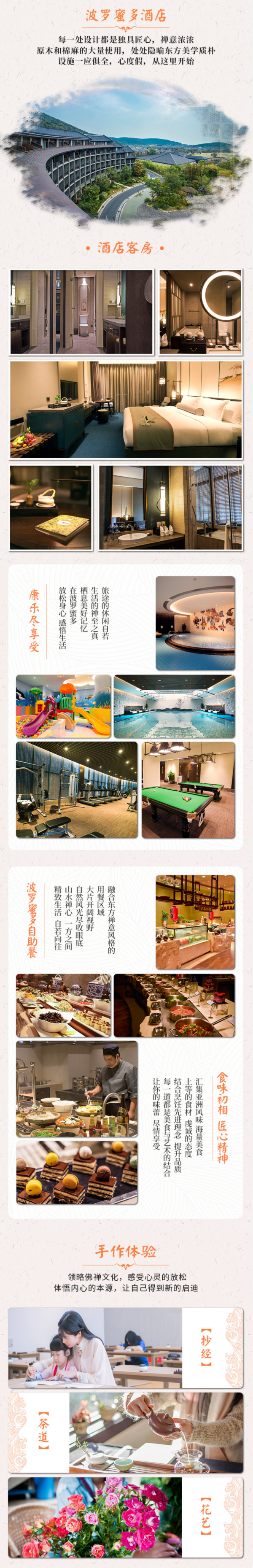 无锡拈花湾波罗蜜多酒店1晚+早餐+晚餐+门票2张
