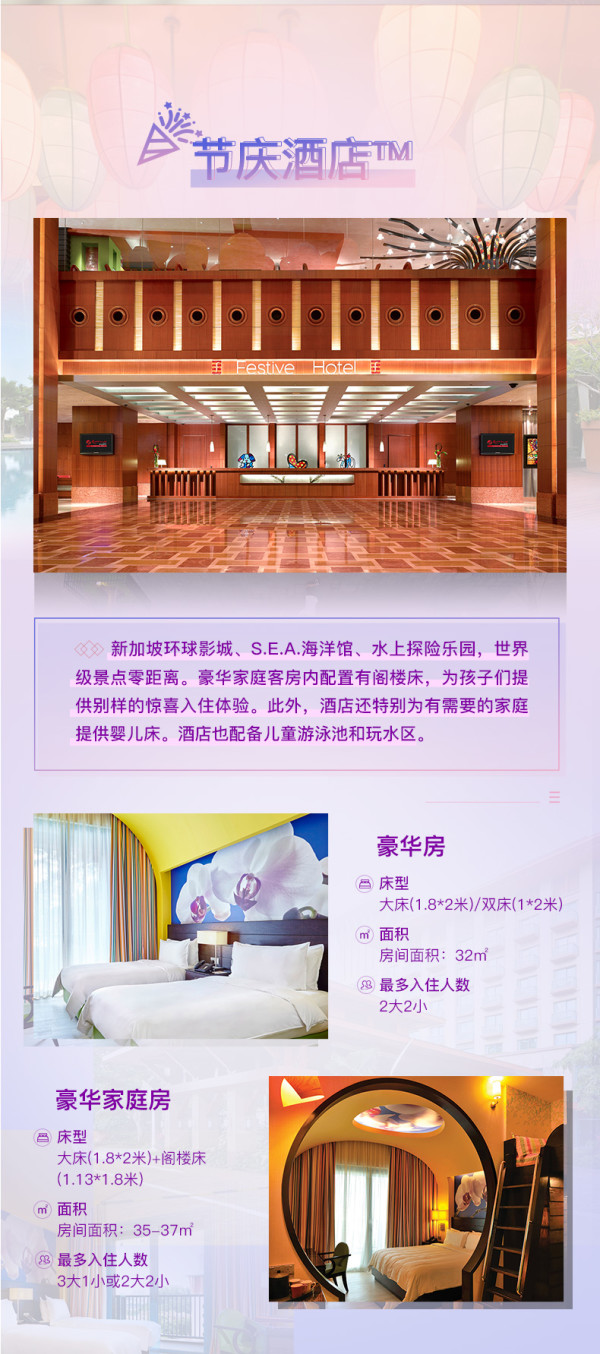 新加坡圣淘沙名胜世界酒店1晚+环球影城大门票2张