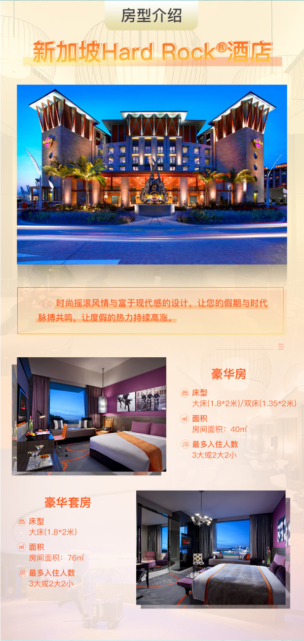 新加坡圣淘沙名胜世界酒店1晚+环球影城大门票2张