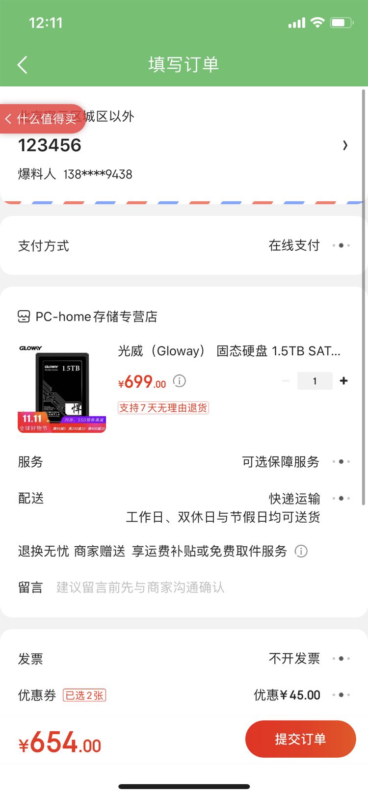订单截图