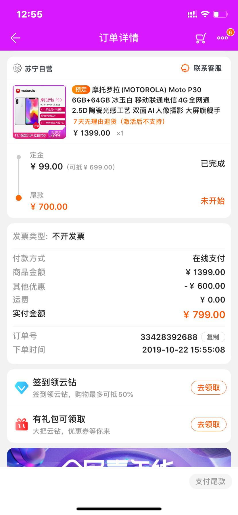 订单截图