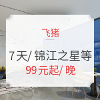 双11预售：7天、锦江之星、IU、派等6大品牌百城千店1晚通兑房券