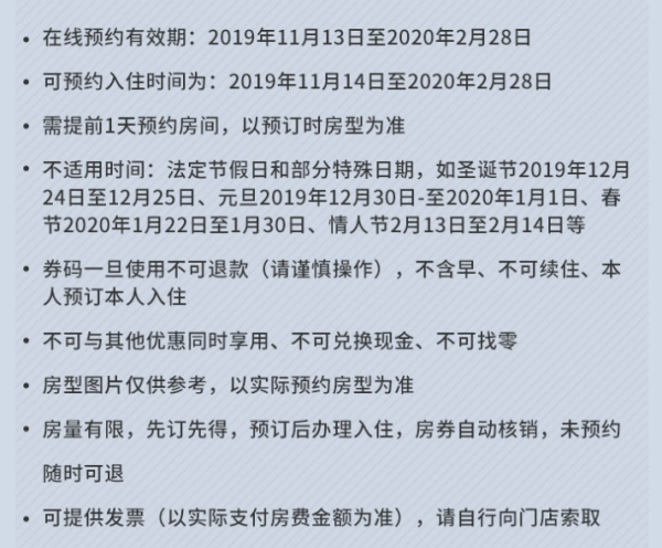 7天、锦江之星、IU、派等6大品牌百城千店1晚通兑房券