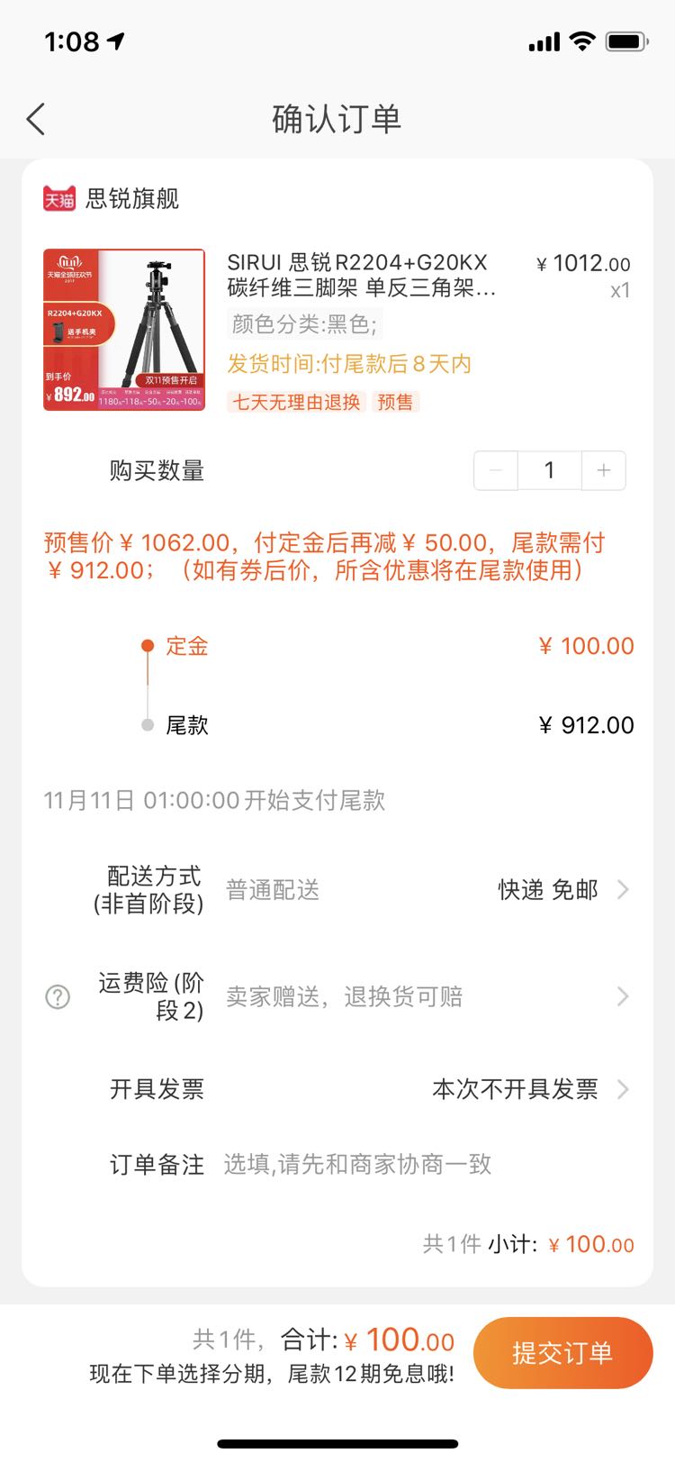 订单截图