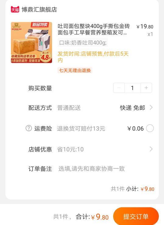 订单截图