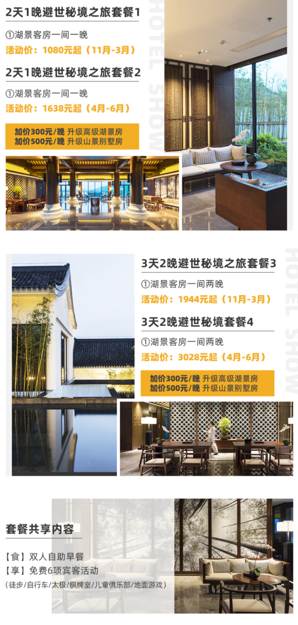 阿丽拉·安吉酒店1/2晚度假套餐（含双早+6项宾客活动）