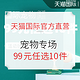  促销活动：天猫国际进口日 宠物专场　